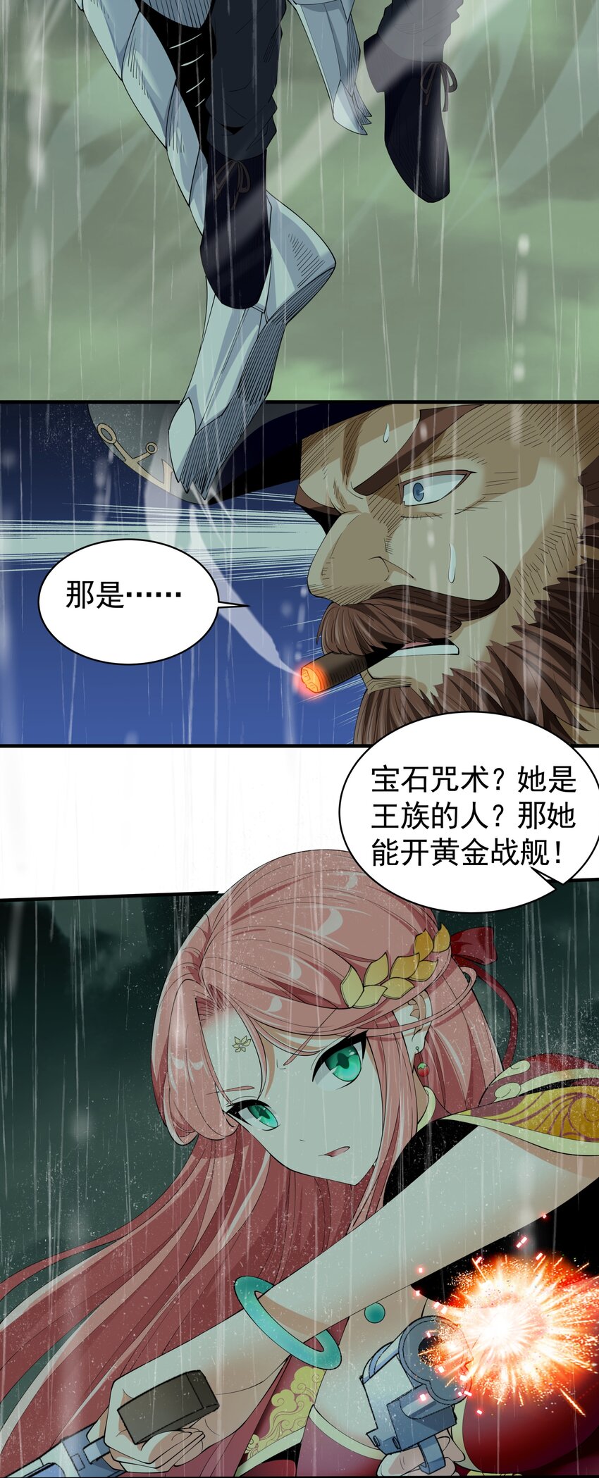 恶役少爷不想要破灭结局全文阅读漫画,036 强敌！2图