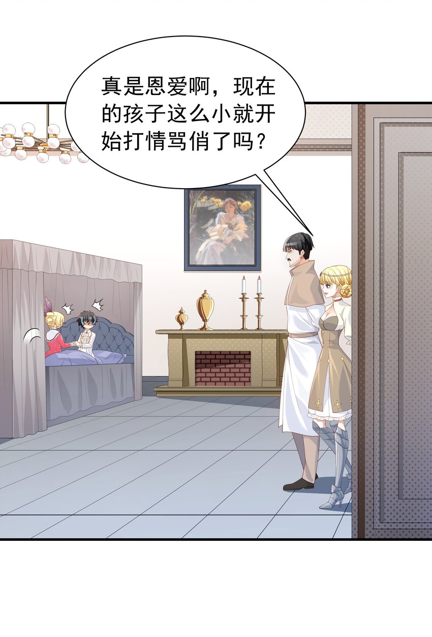 恶役少爷不想要破灭结局全文阅读漫画,020 抖S的遗传？1图
