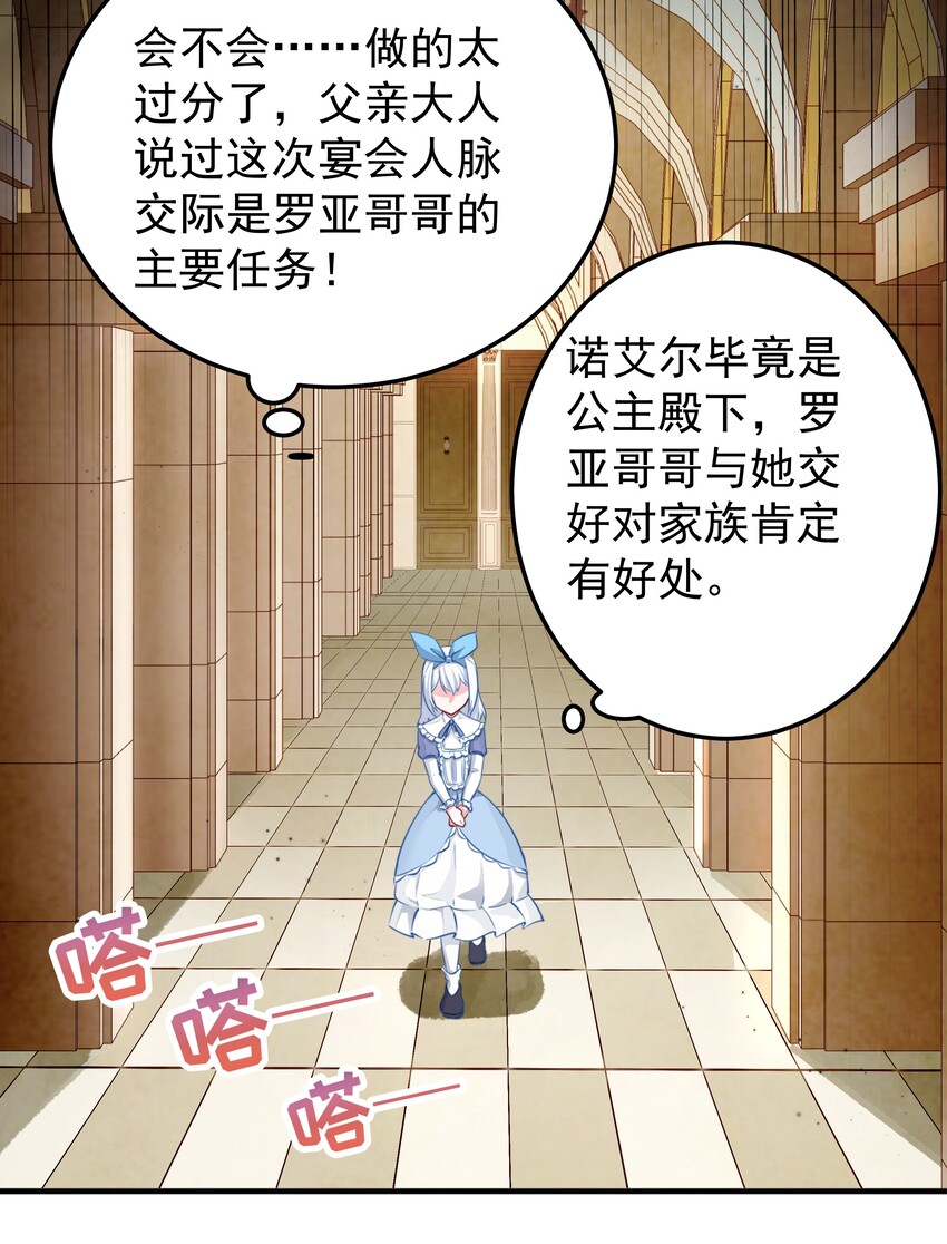 恶役少爷不想要破灭结局漫画免费漫画,008 大意了，没有闪2图