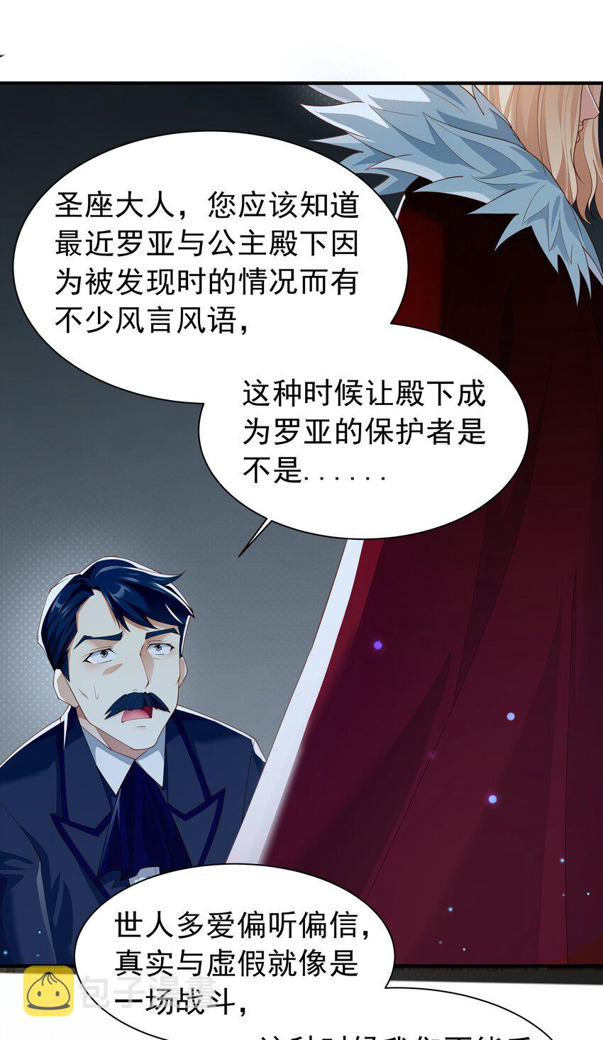 恶役少爷不想要破灭结局漫画免费漫画,025 听说病的不轻？2图