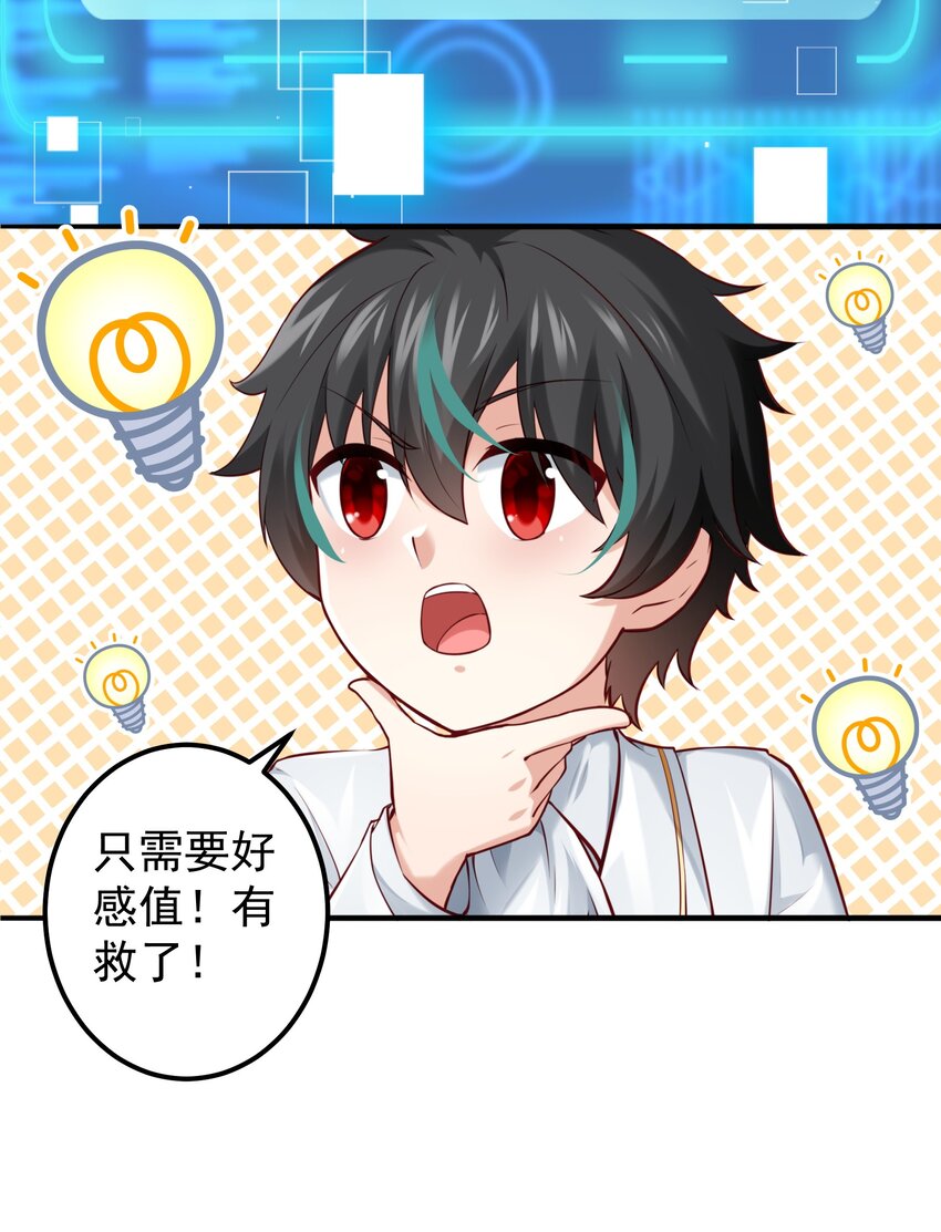 恶役少爷不想要破灭结局笔趣阁漫画,006 假药？！2图