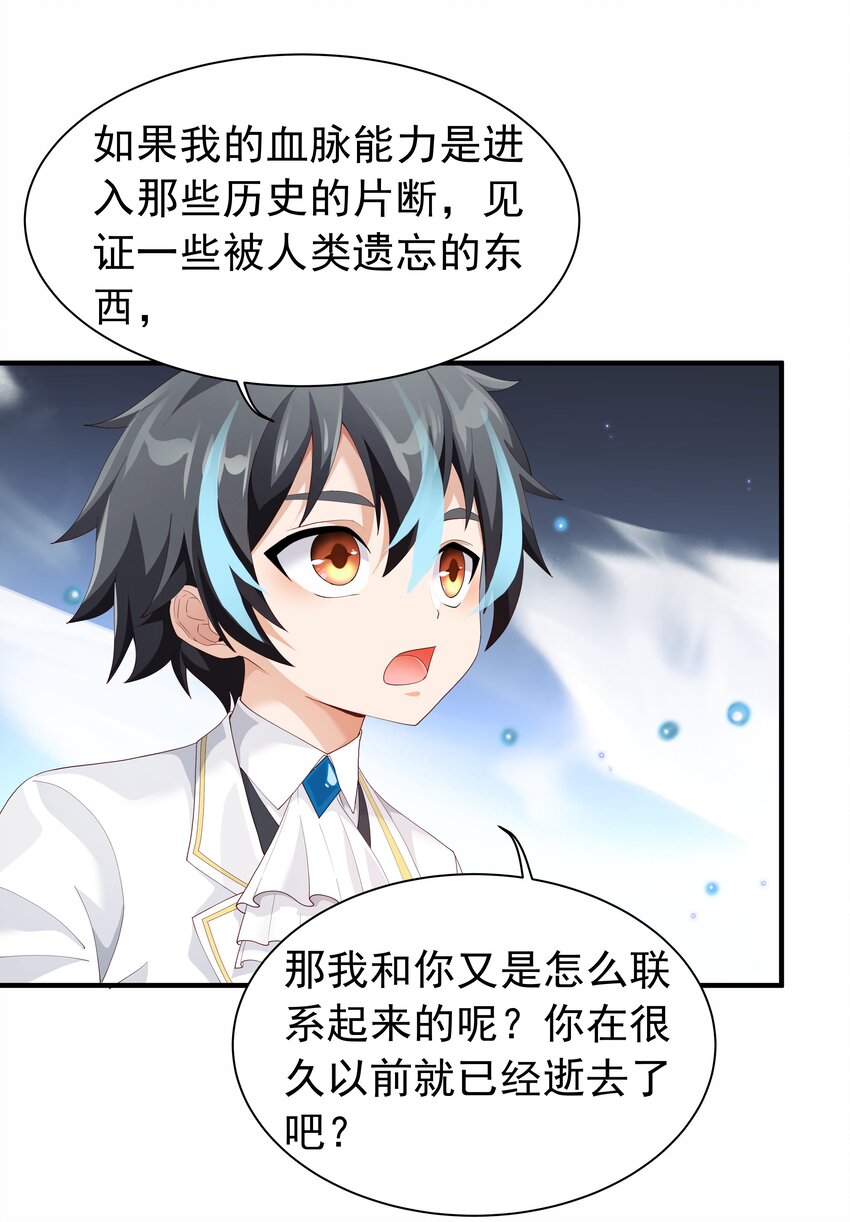 恶役少爷不想要破灭结局漫画免费漫画,026 修罗场2图