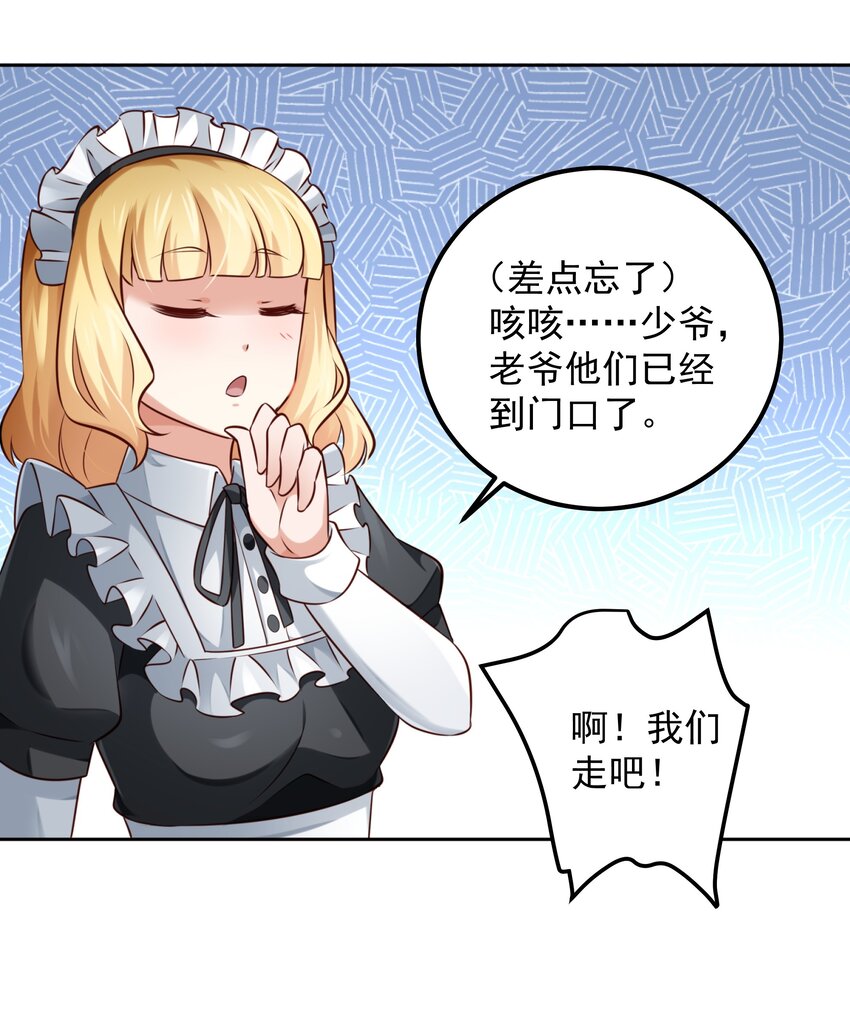 恶役少爷不想要破灭结局漫画免费漫画,004 嗜血天使2图