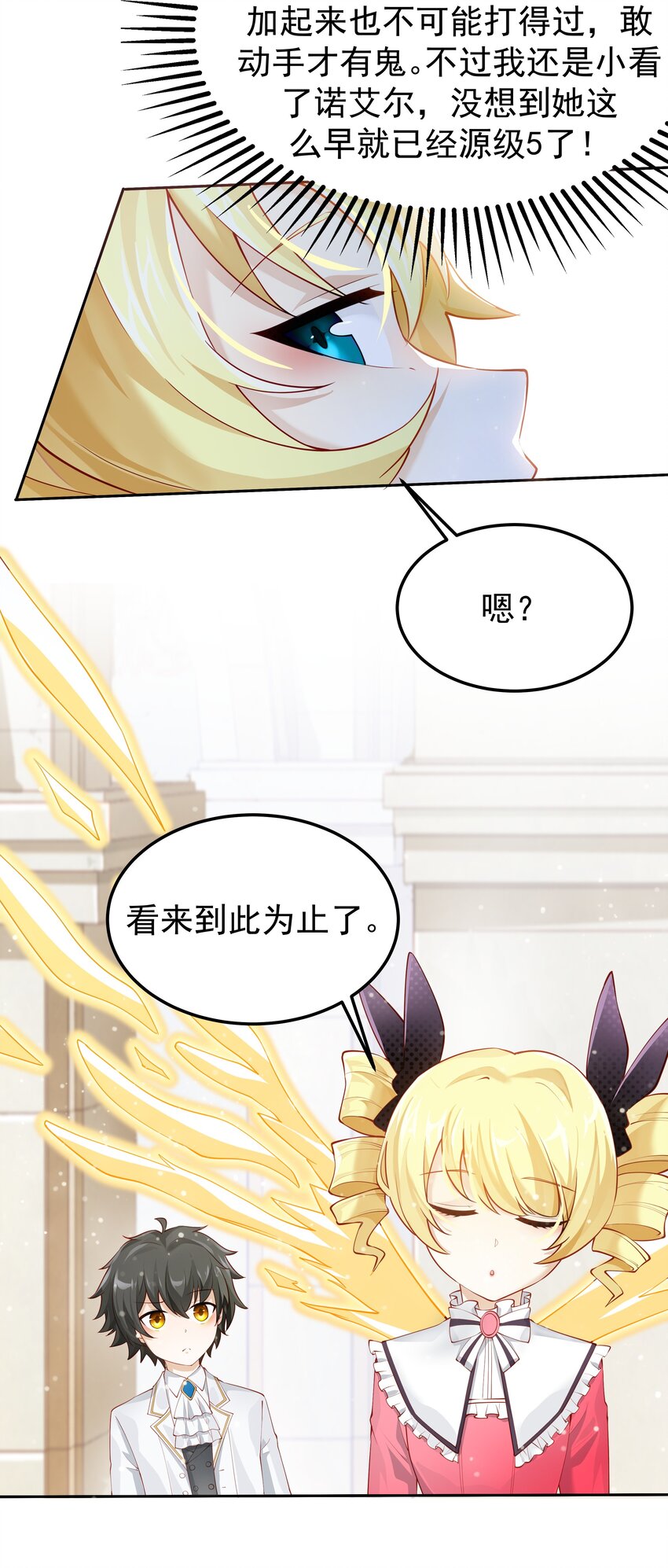 恶役少爷不想要破灭结局漫画免费漫画,010 我想要……2图