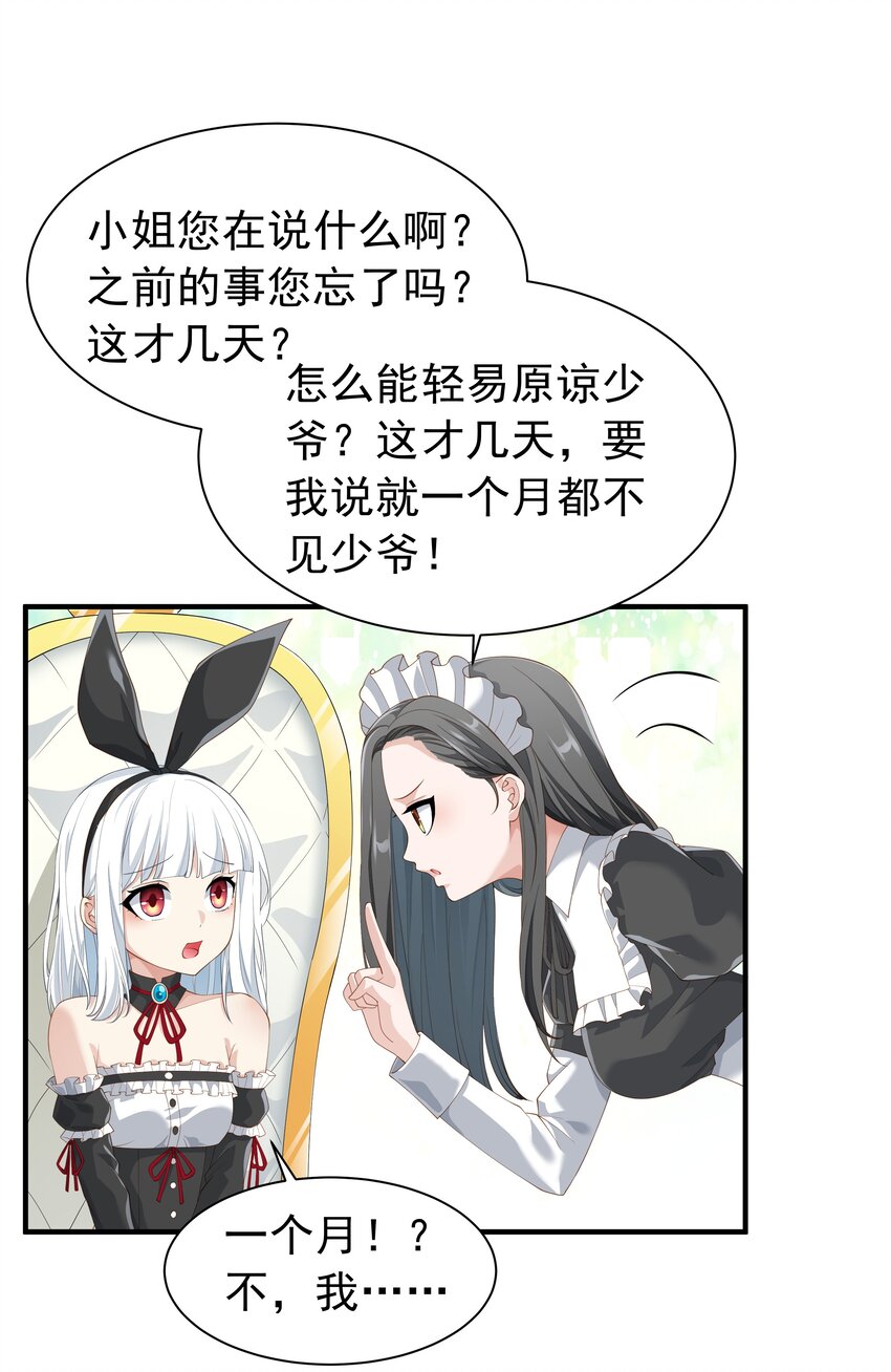 恶役少爷不想要破灭结局漫画免费漫画,025 听说病的不轻？1图