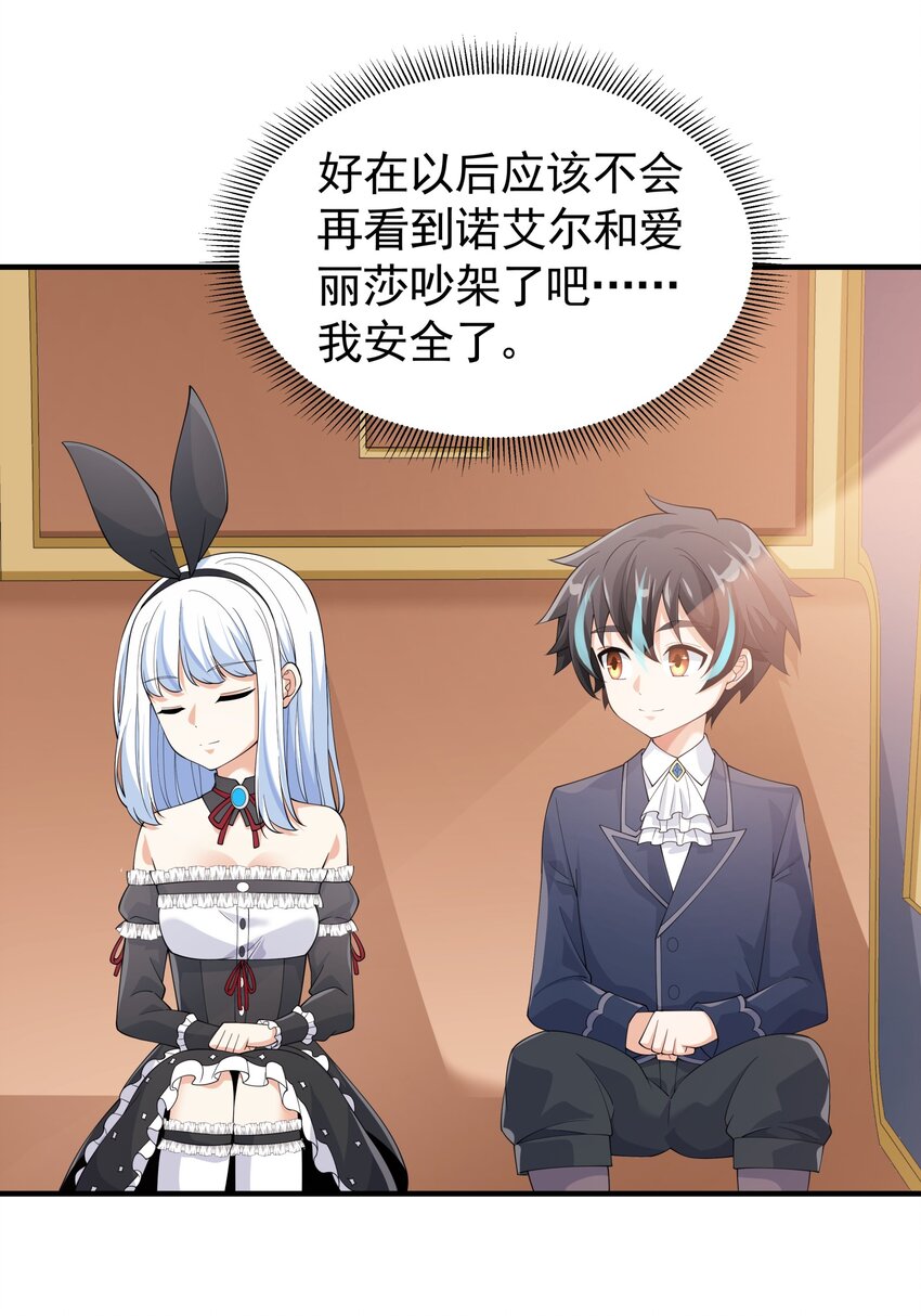 恶役少爷不想要破灭结局好看吗漫画,029 我的未婚夫？1图