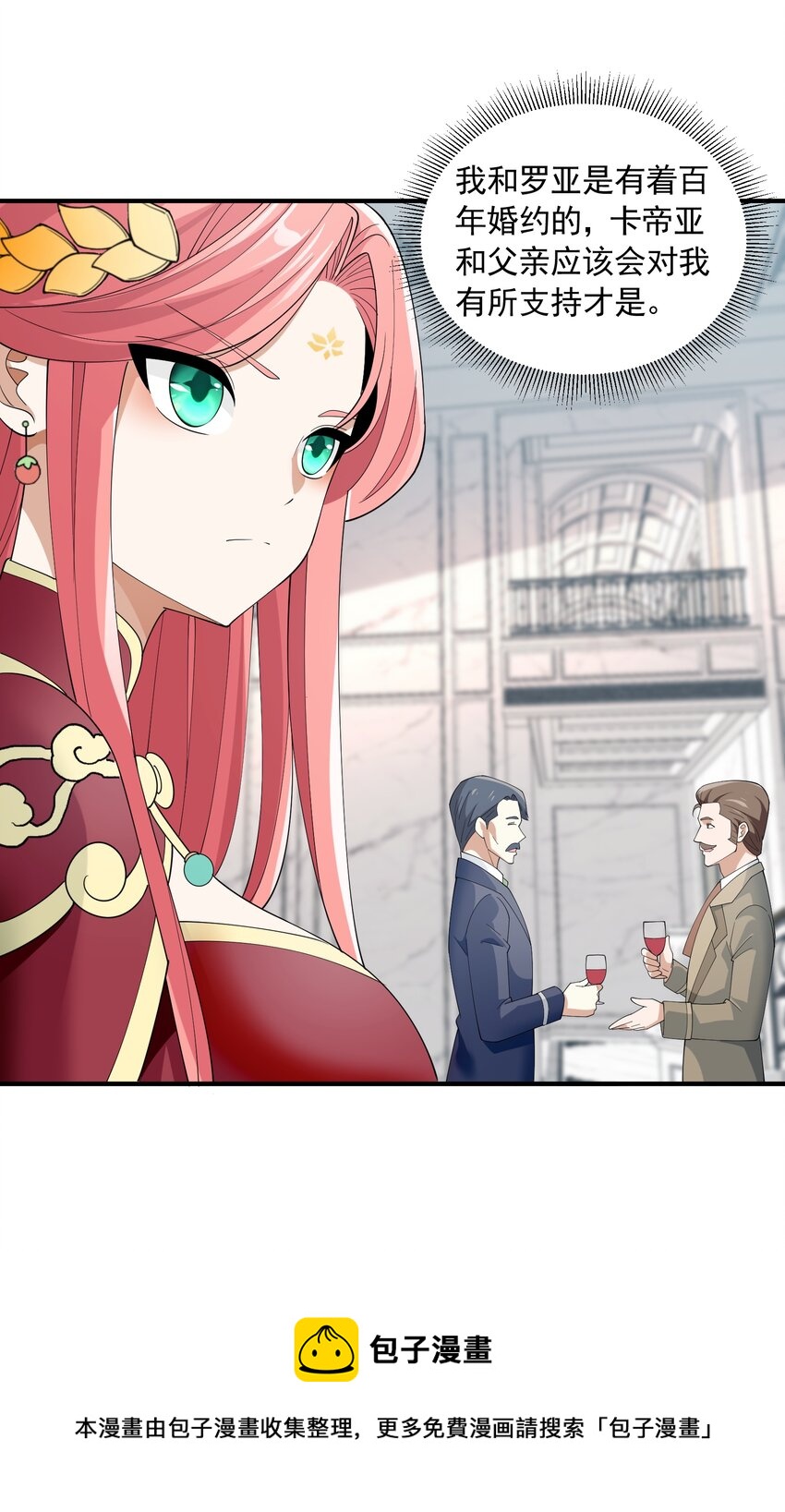 恶役少爷不想要破灭结局漫画免费漫画,048 抢婚1图