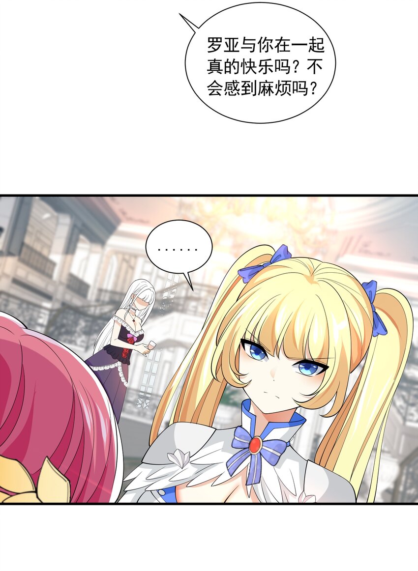 恶役少爷不想要破灭结局漫画免费漫画,048 抢婚2图
