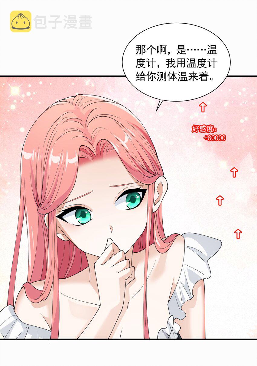 恶役少爷不想要破灭结局漫画免费漫画,043 计较2图