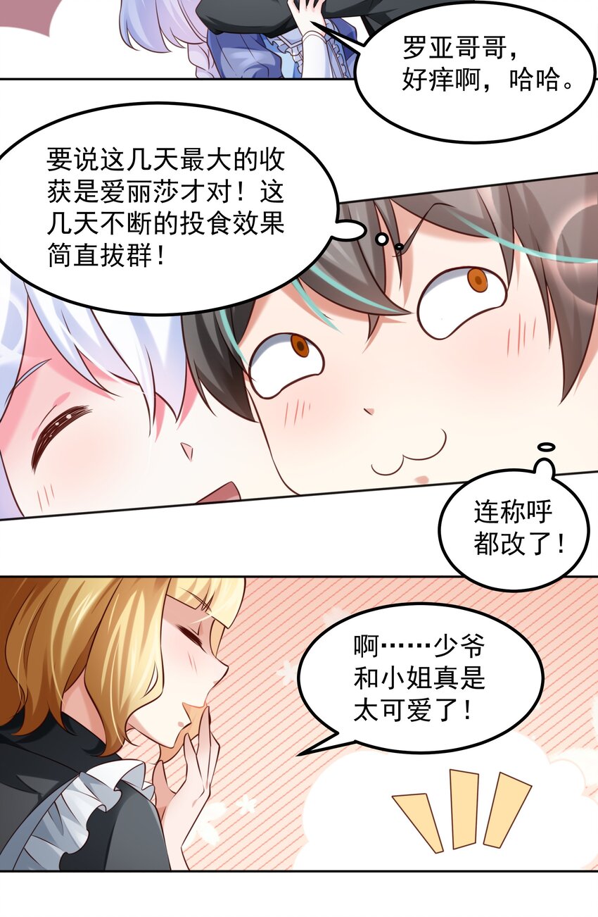 恶役少爷不想要破灭结局漫画免费漫画,004 嗜血天使1图