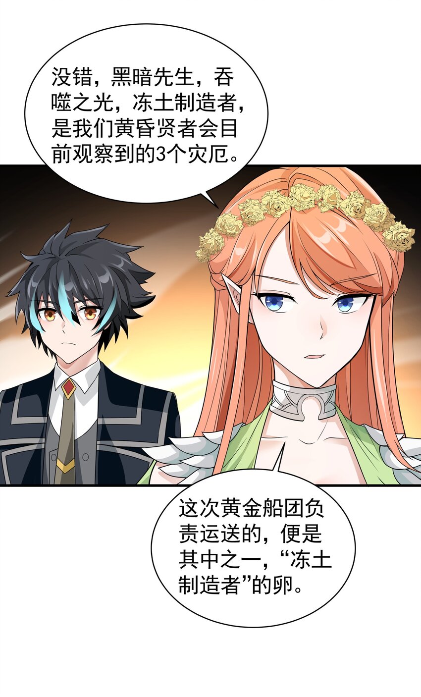恶役少爷不想要破灭结局漫画在线观看漫画,037 冻土之触1图