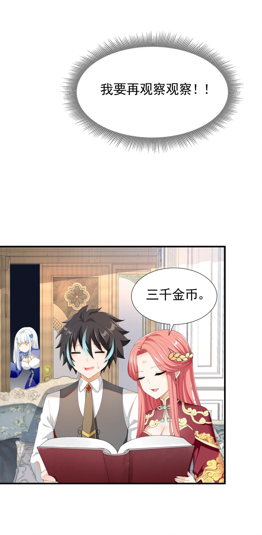 恶役少爷不想要破灭结局漫画免费漫画,033 妹妹要吃醋！1图