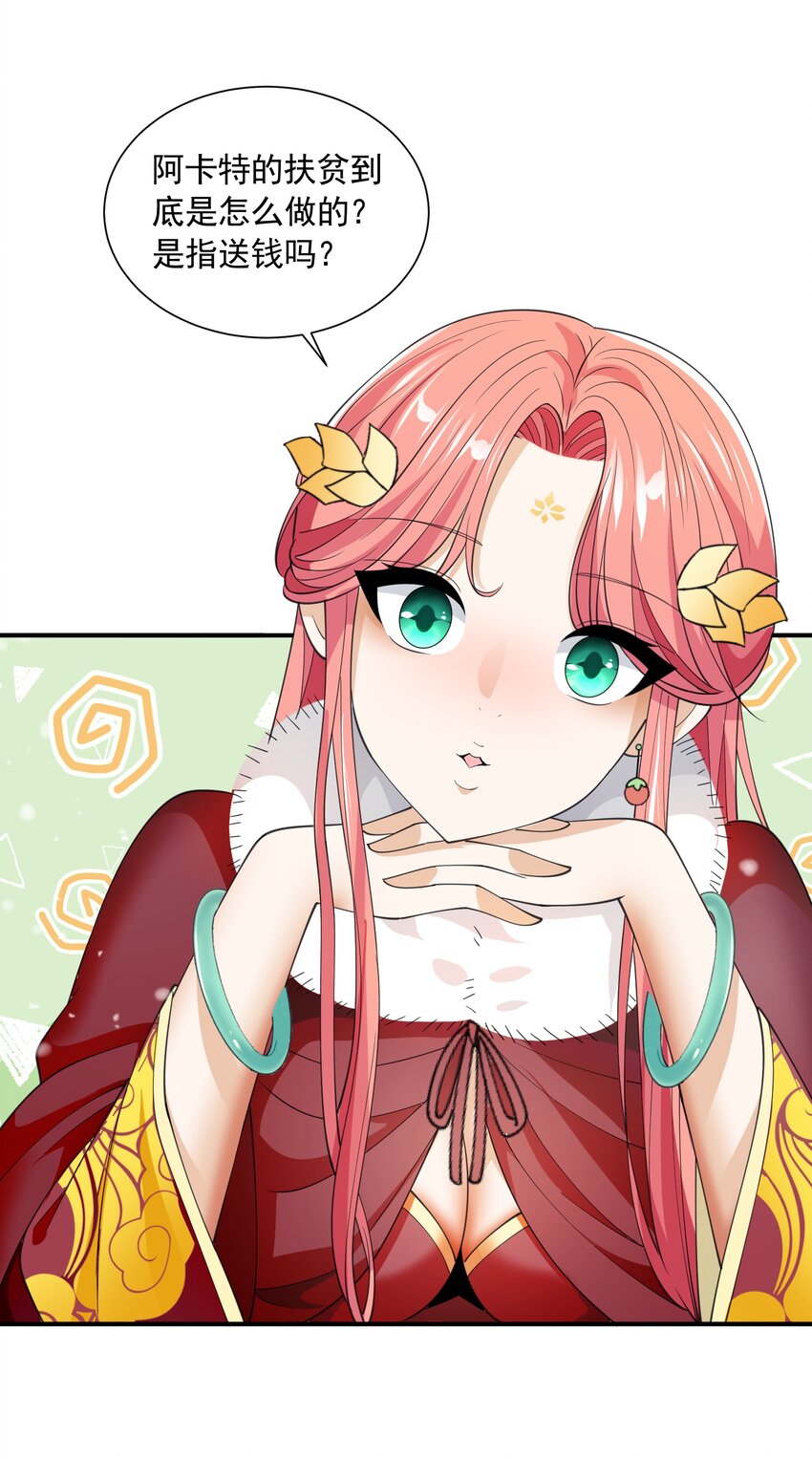 恶役少爷不想要破灭结局漫画免费漫画,044 恋爱的味道2图