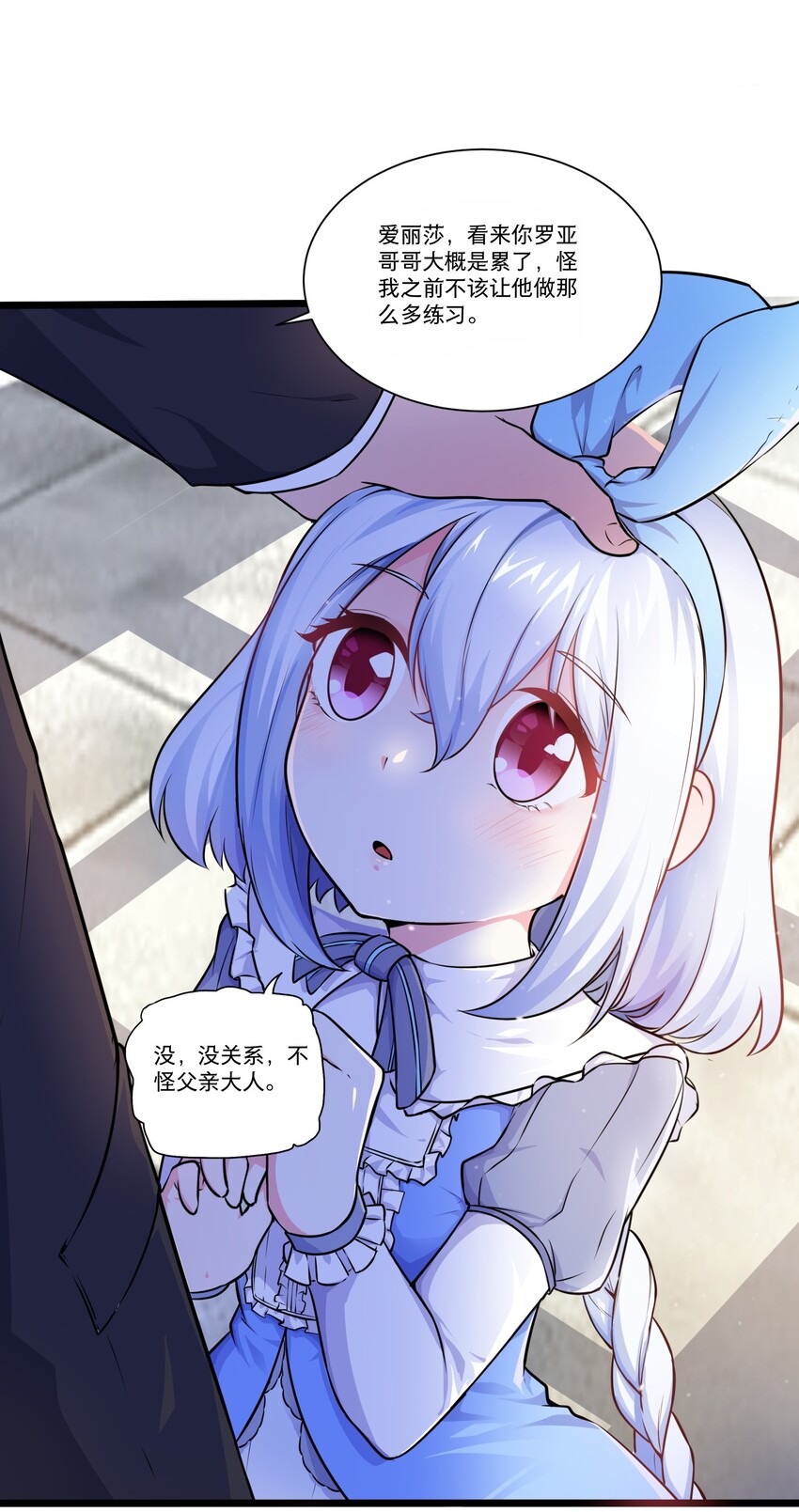 恶役少爷不想要破灭结局漫画免费漫画,001 觉醒好感度系统1图