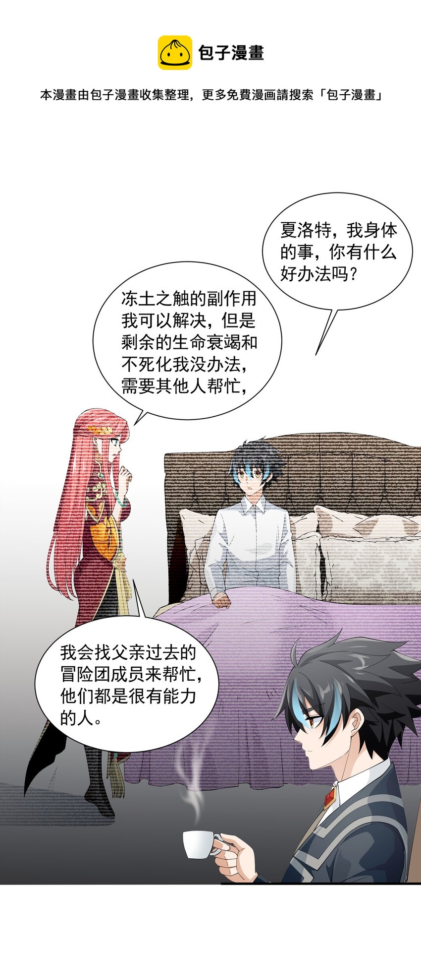 恶役少爷不想要破灭结局笔趣阁漫画,046 九头蛇之杖1图