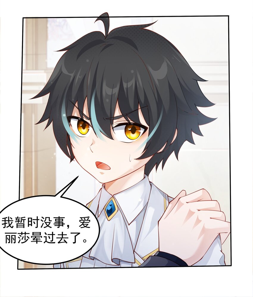 恶役少爷不想要破灭结局图片漫画,010 我想要……2图