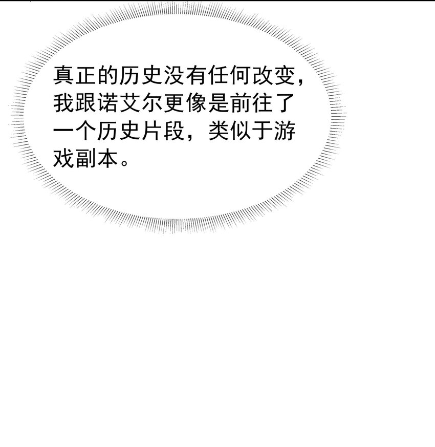 恶役少爷不想要破灭结局漫画免费漫画,024 爱丽莎好吃醋1图