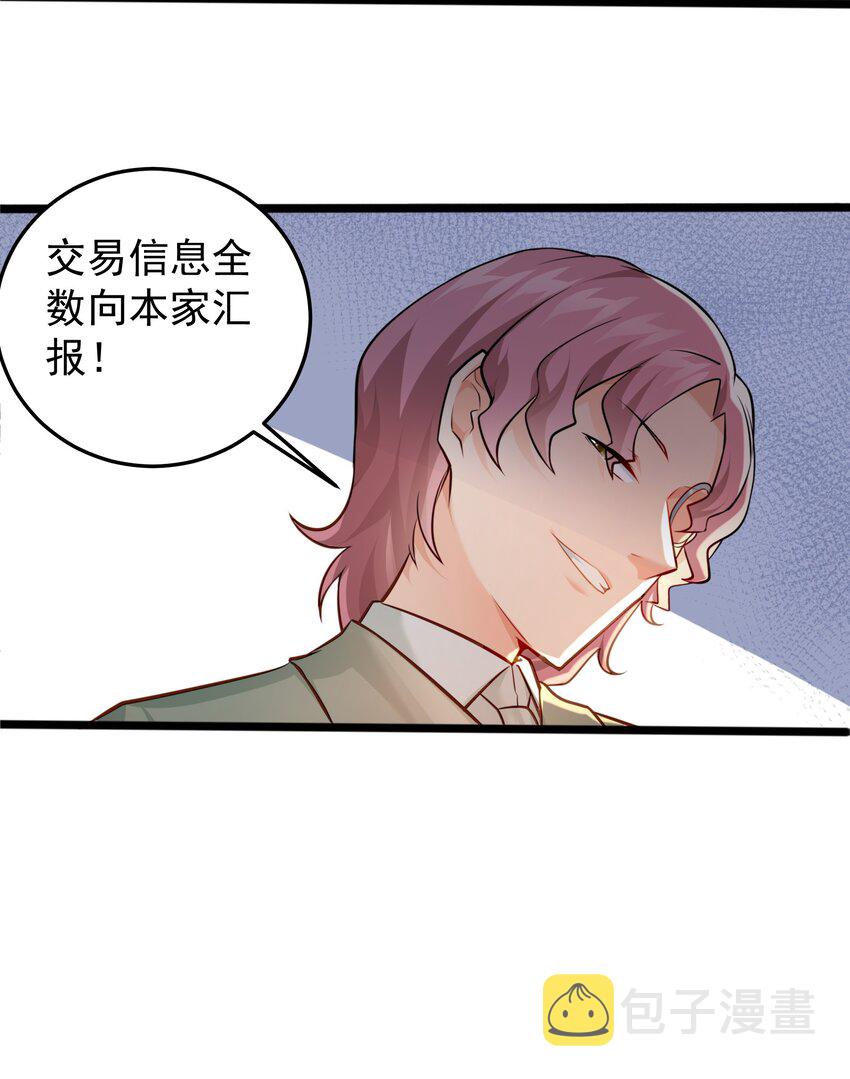 恶役少爷不想要破灭结局txt下载漫画,006 假药？！2图