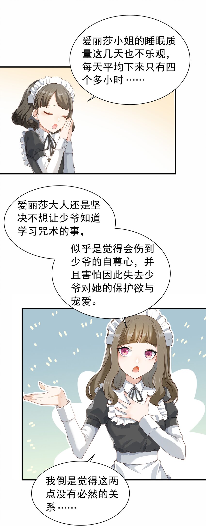 恶役少爷不想要破灭结局漫画免费漫画,025 听说病的不轻？2图