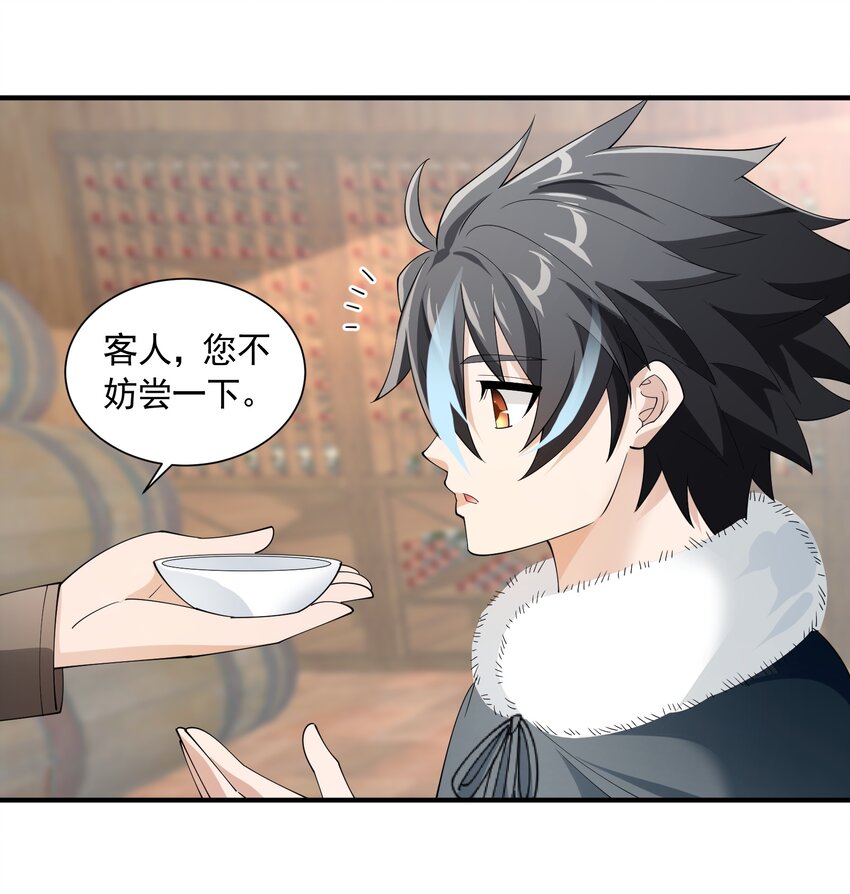 恶役少爷不想要破灭结局漫画免费漫画,045 醋坛子2图