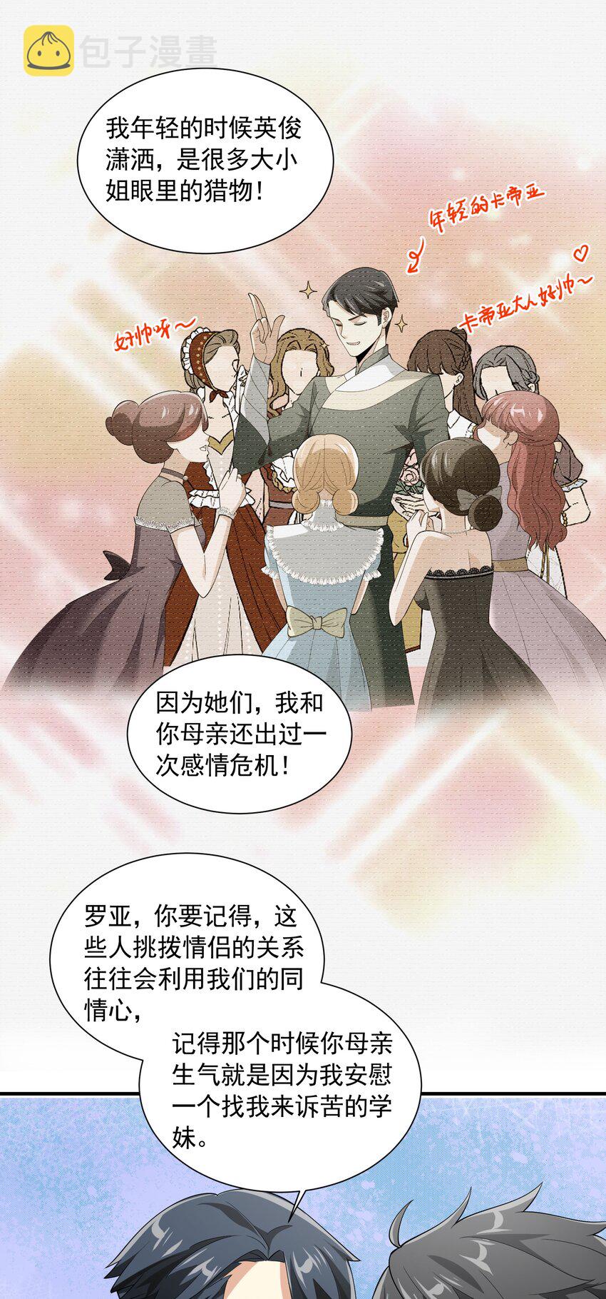 恶役少爷不想要破灭结局笔趣阁漫画,052 锁链1图
