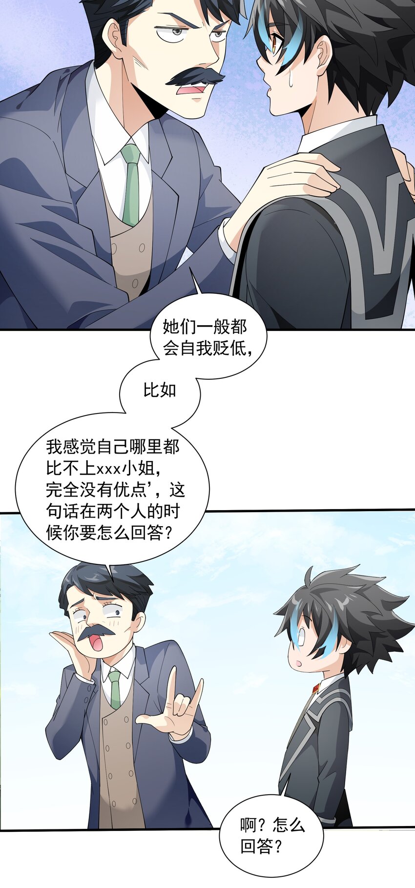 恶役少爷不想要破灭结局笔趣阁漫画,052 锁链2图