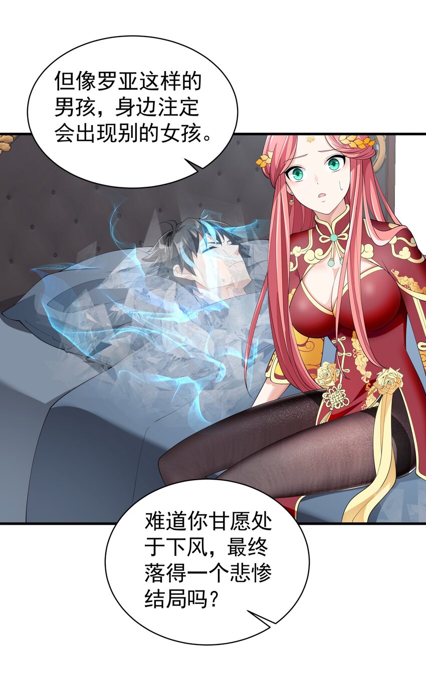 恶役少爷不想要破灭结局漫画免费漫画,038 诶，偷袭？！2图