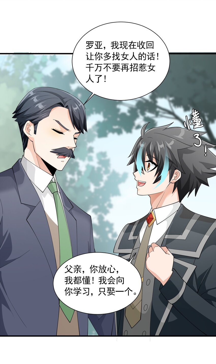 恶役少爷不想要破灭结局笔趣阁漫画,052 锁链1图