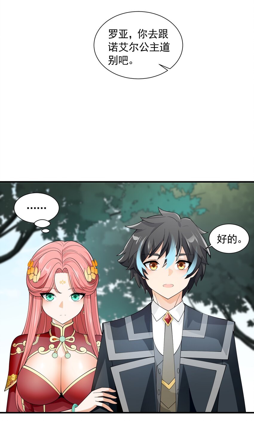 恶役少爷不想要破灭结局图片漫画,052 锁链2图