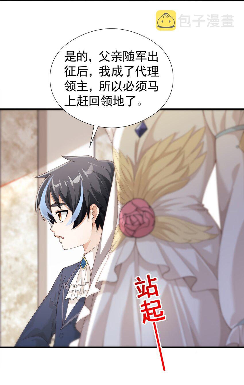 恶役少爷不想要破灭结局漫画免费漫画,029 我的未婚夫？1图