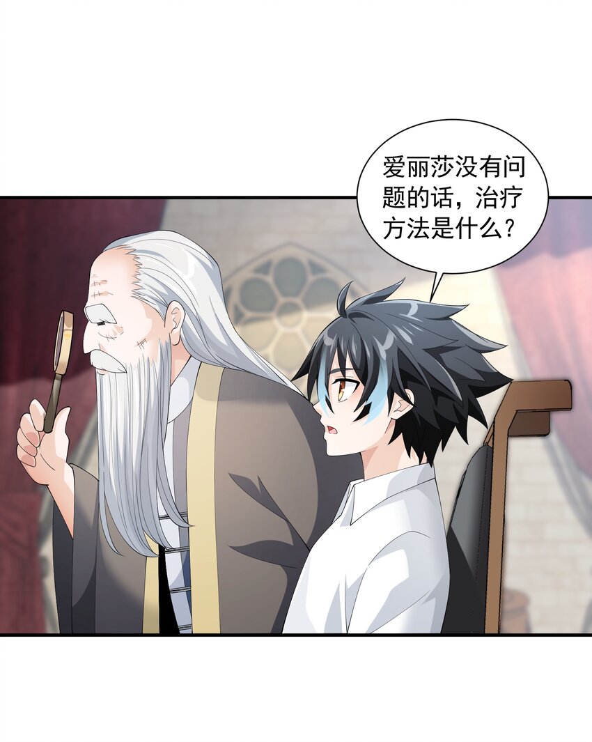 恶役少爷不想要破灭结局漫画免费漫画,049 治疗1图