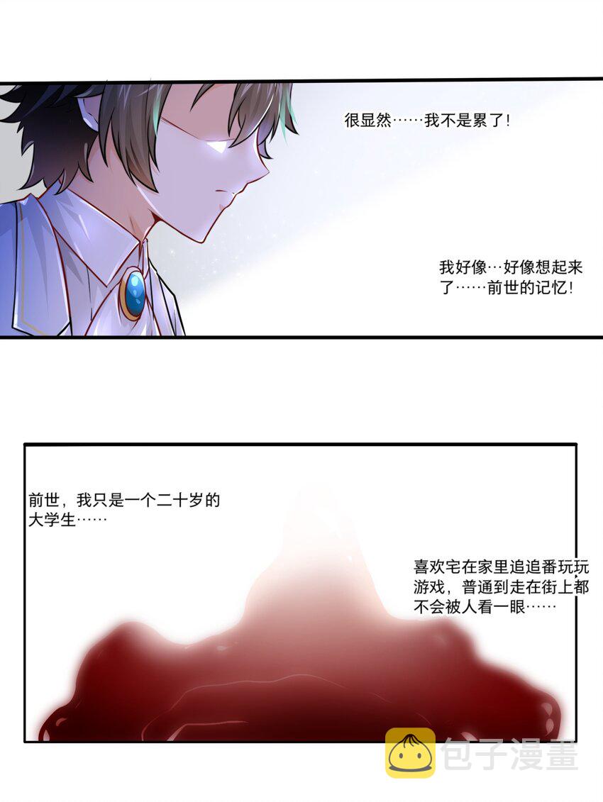 恶役少爷不想要破灭结局漫画免费漫画,001 觉醒好感度系统1图