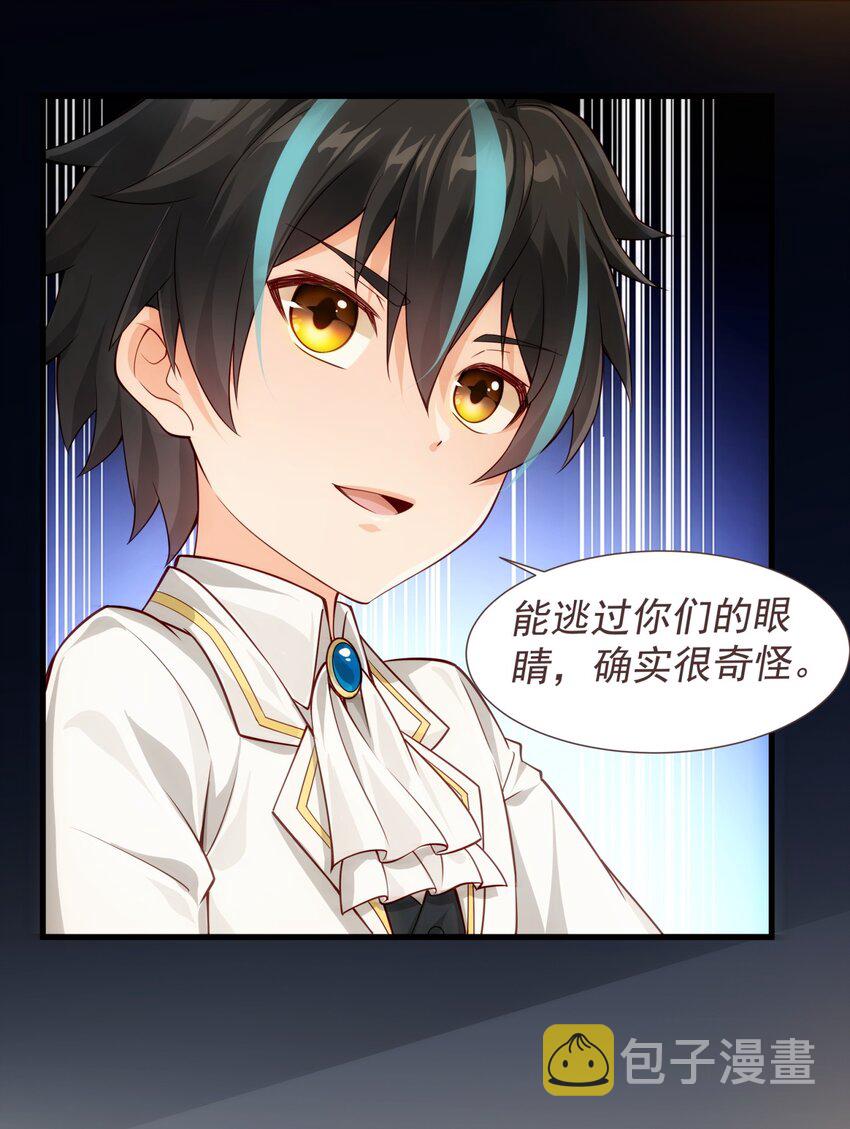 恶役少爷不想要破灭结局漫画免费漫画,011 滴血认主2图