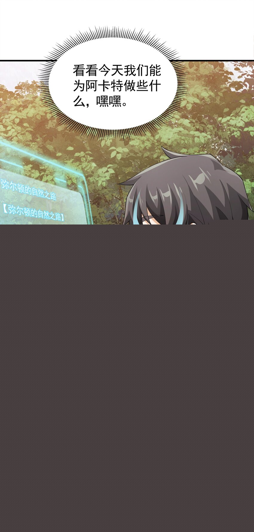 恶役少爷不想要破灭结局好看吗漫画,029 我的未婚夫？2图