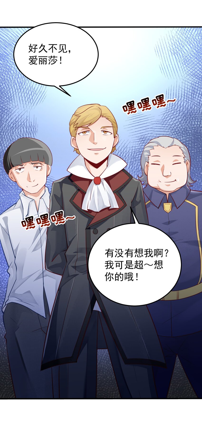 恶役少爷不想要破灭结局漫画免费漫画,008 大意了，没有闪2图