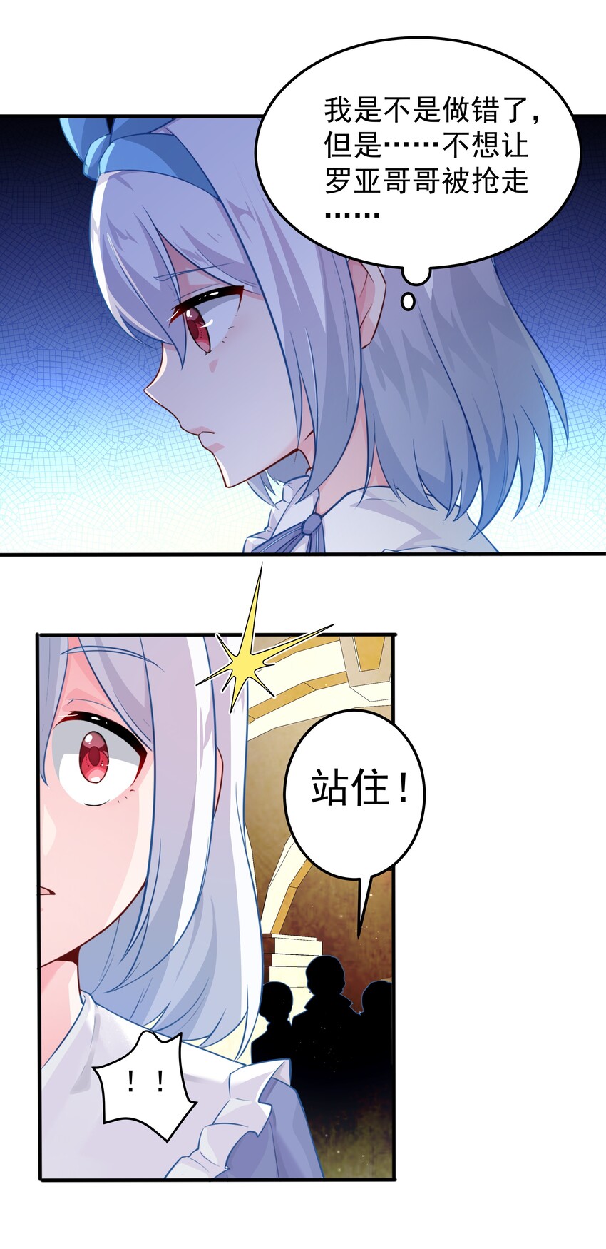 恶役少爷不想要破灭结局漫画免费漫画,008 大意了，没有闪1图