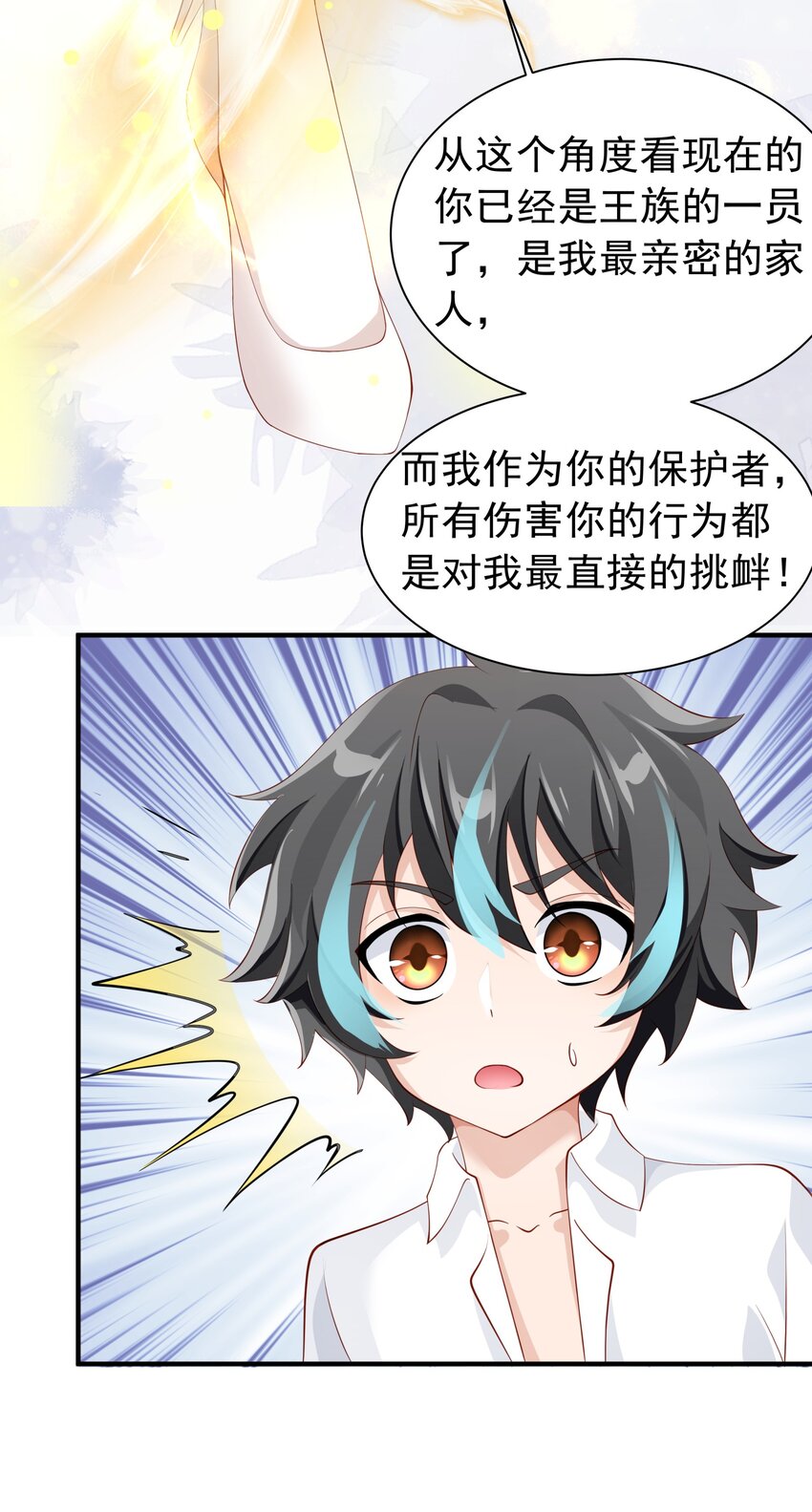 恶役少爷不想要破灭结局漫画免费漫画,026 修罗场1图