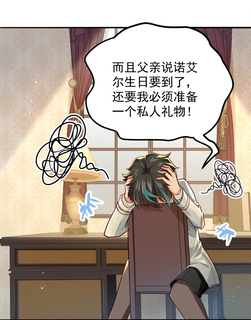 恶役少爷不想要破灭结局漫画免费漫画,006 假药？！2图