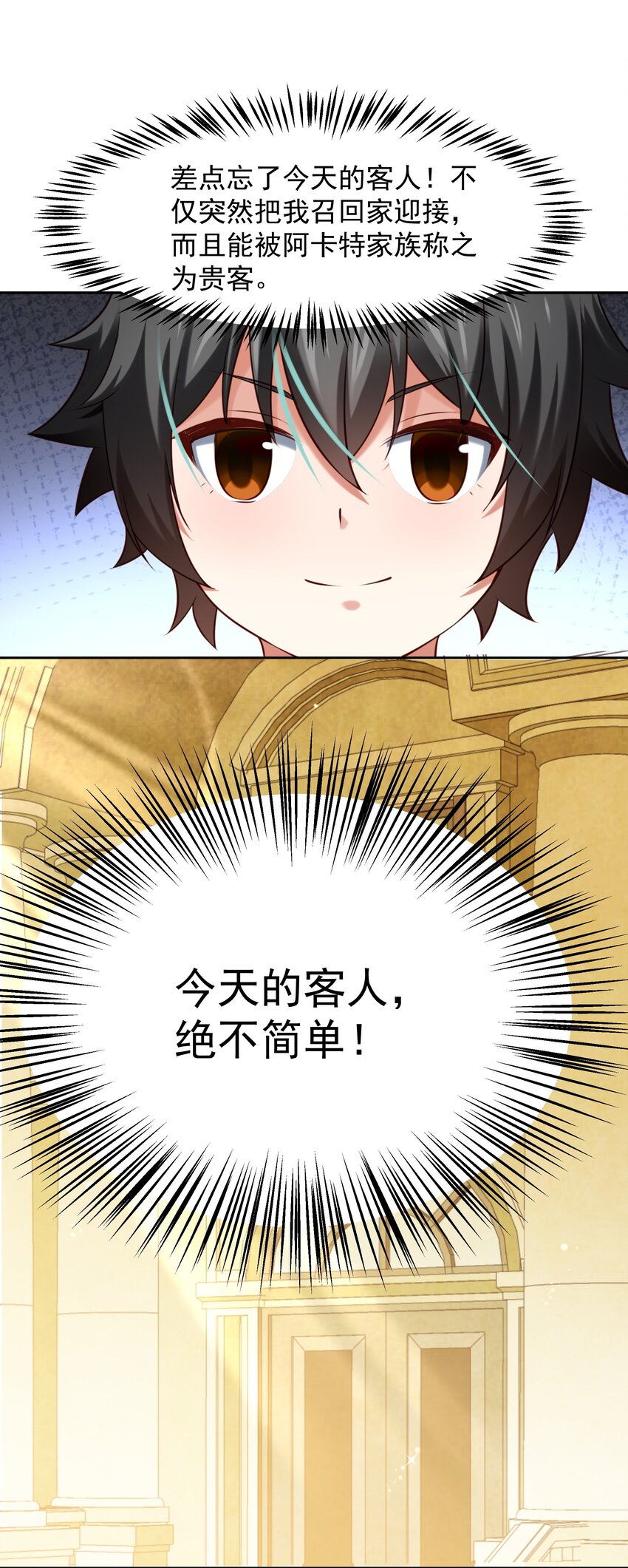 恶役少爷不想要破灭结局漫画免费漫画,004 嗜血天使1图