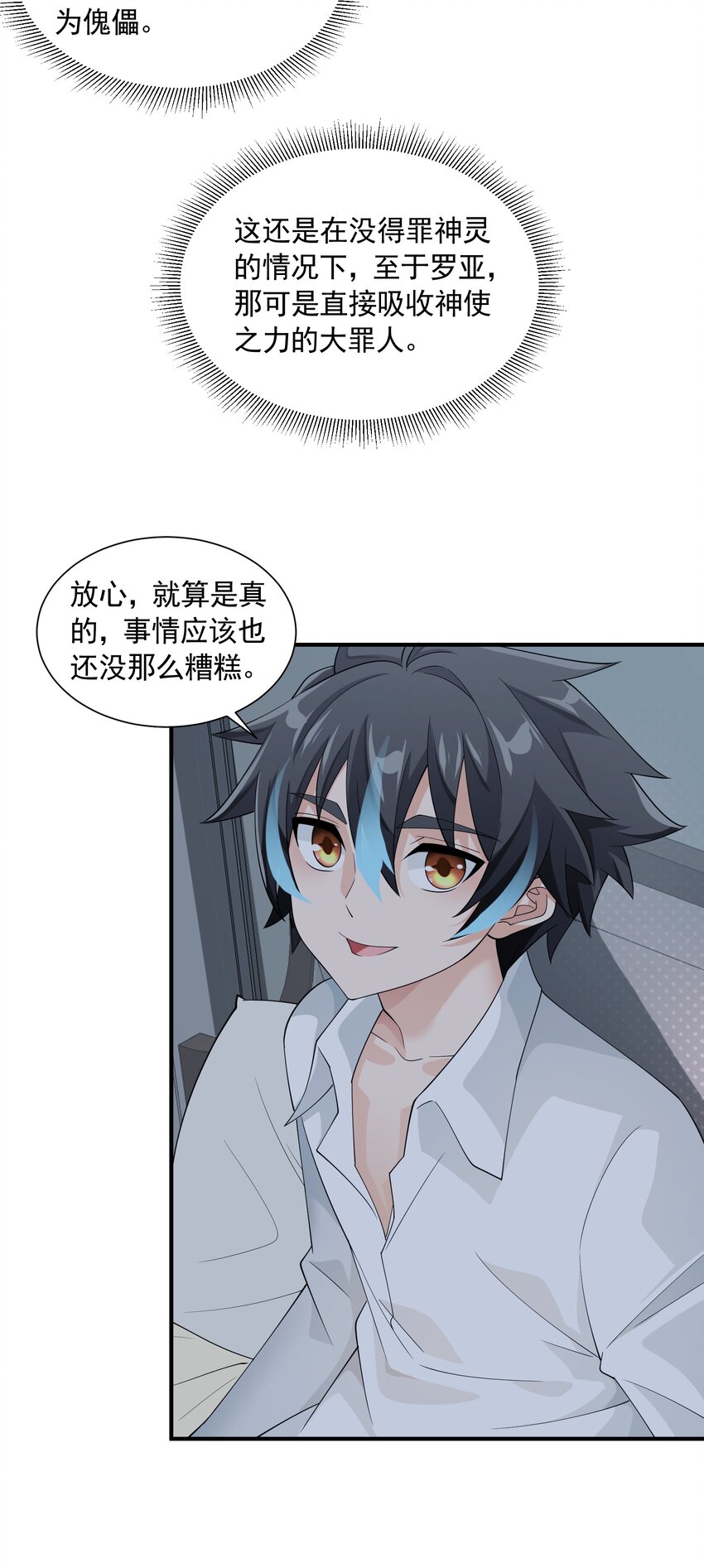 恶役少爷不想要破灭结局漫画免费漫画,048 抢婚2图