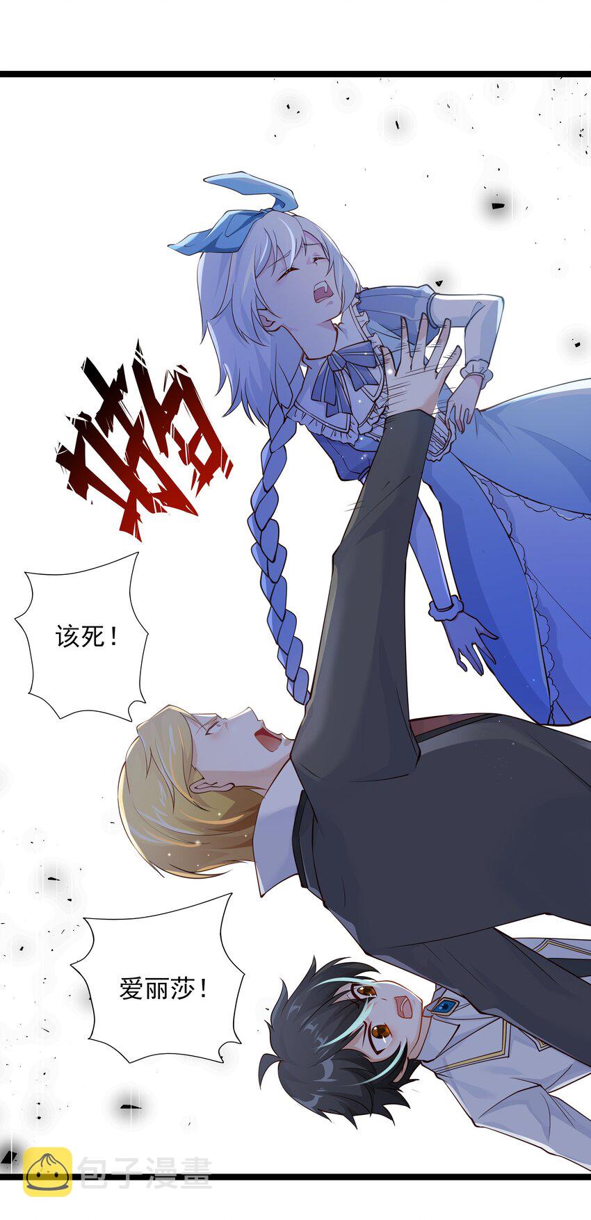 恶役少爷不想要破灭结局漫画免费漫画,009 源级51图
