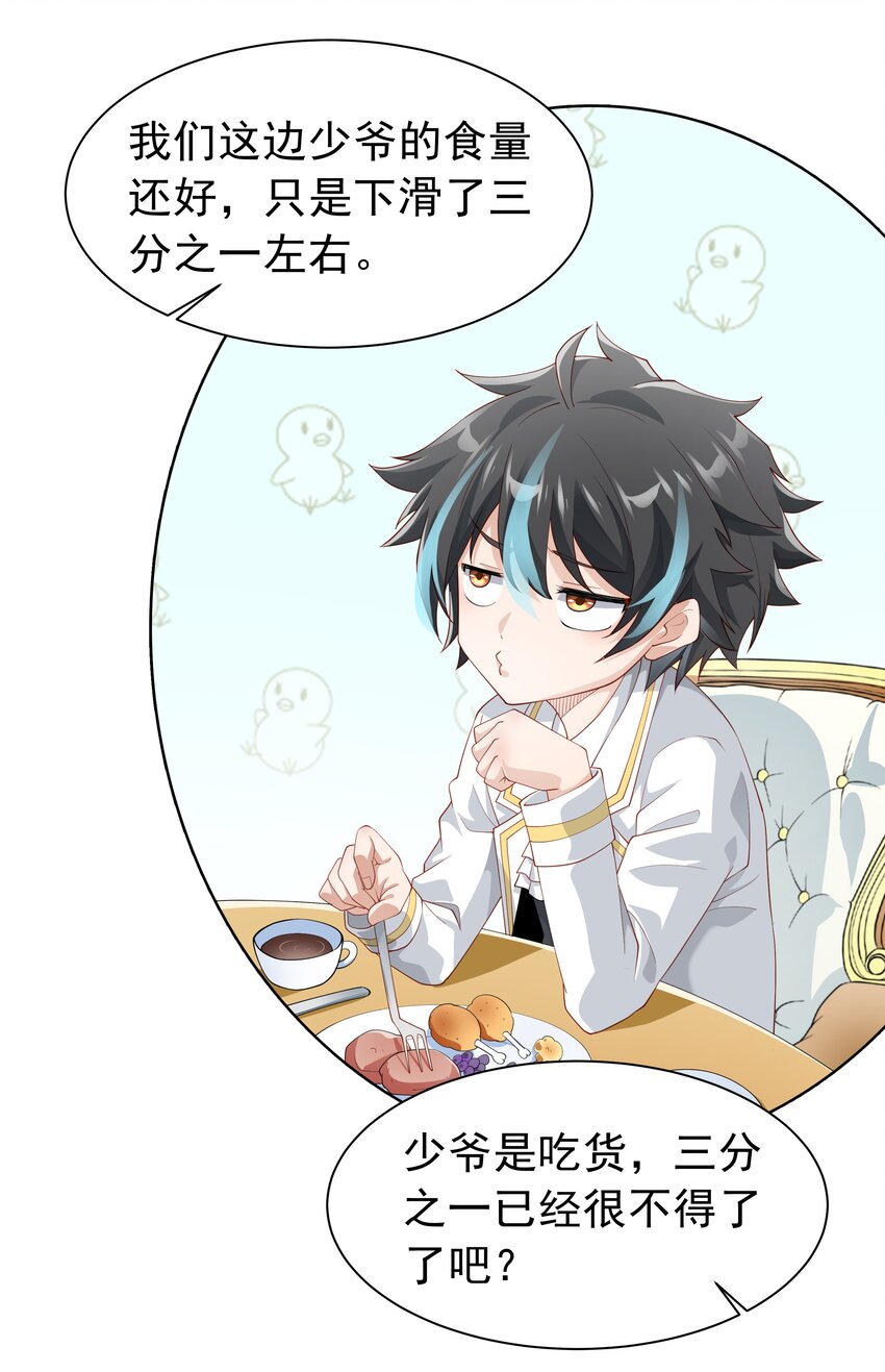 恶役少爷不想要破灭结局漫画免费漫画,025 听说病的不轻？1图