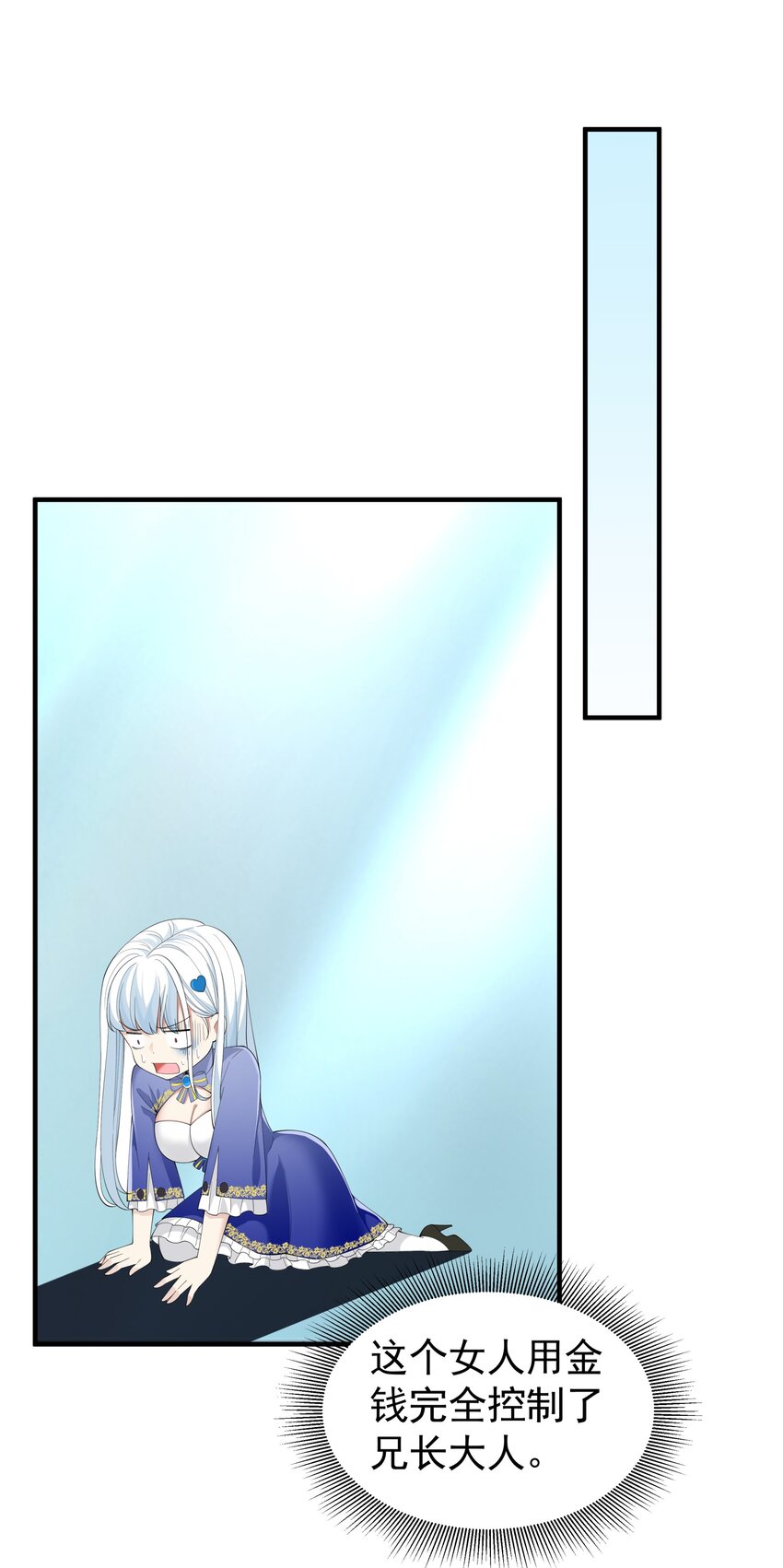 恶役少爷不想要破灭结局漫画免费漫画,033 妹妹要吃醋！2图