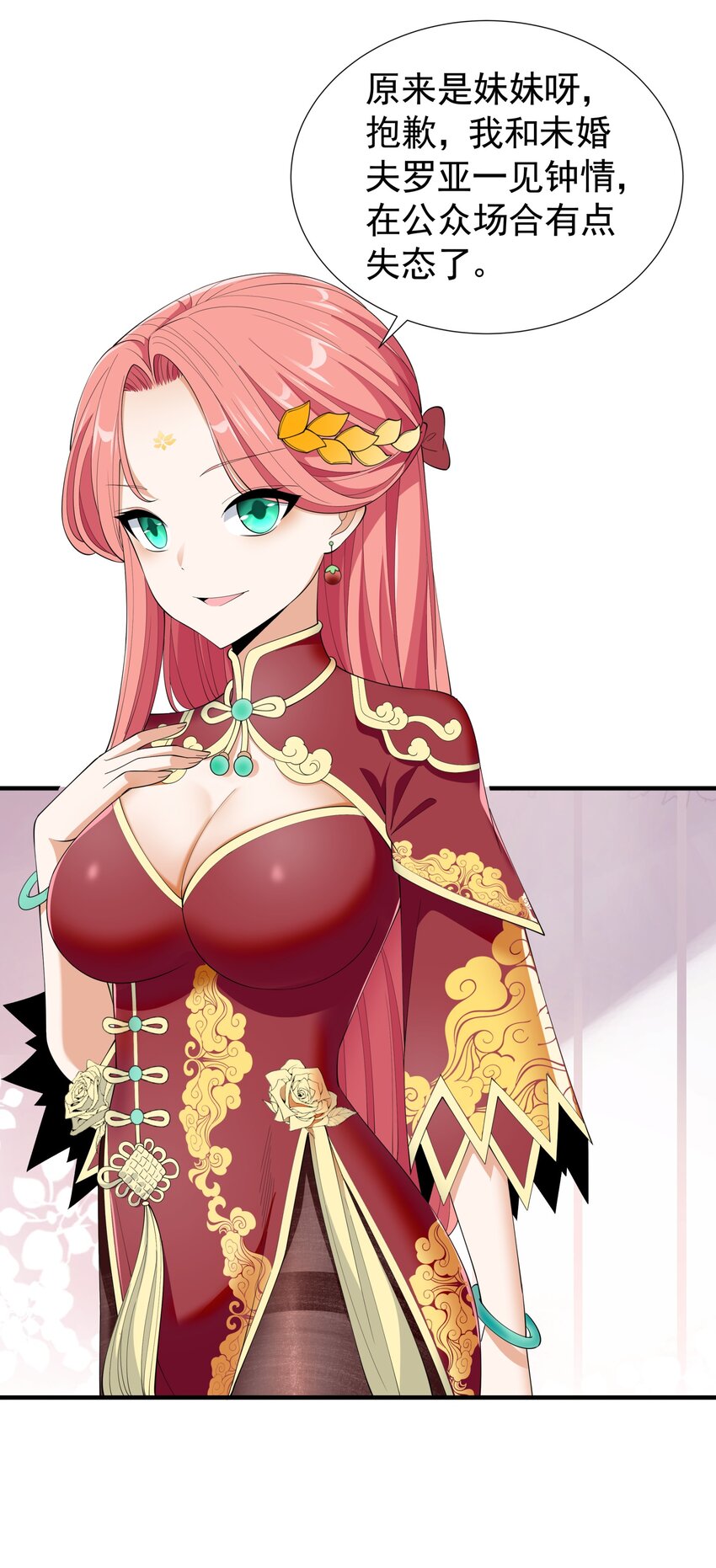 恶役少爷不想要破灭结局漫画免费漫画,033 妹妹要吃醋！2图