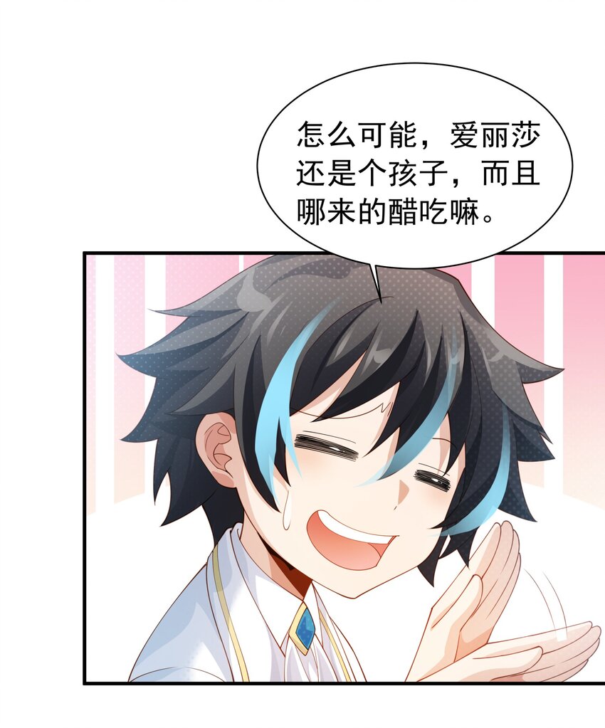 恶役少爷不想要破灭结局漫画免费漫画,024 爱丽莎好吃醋2图