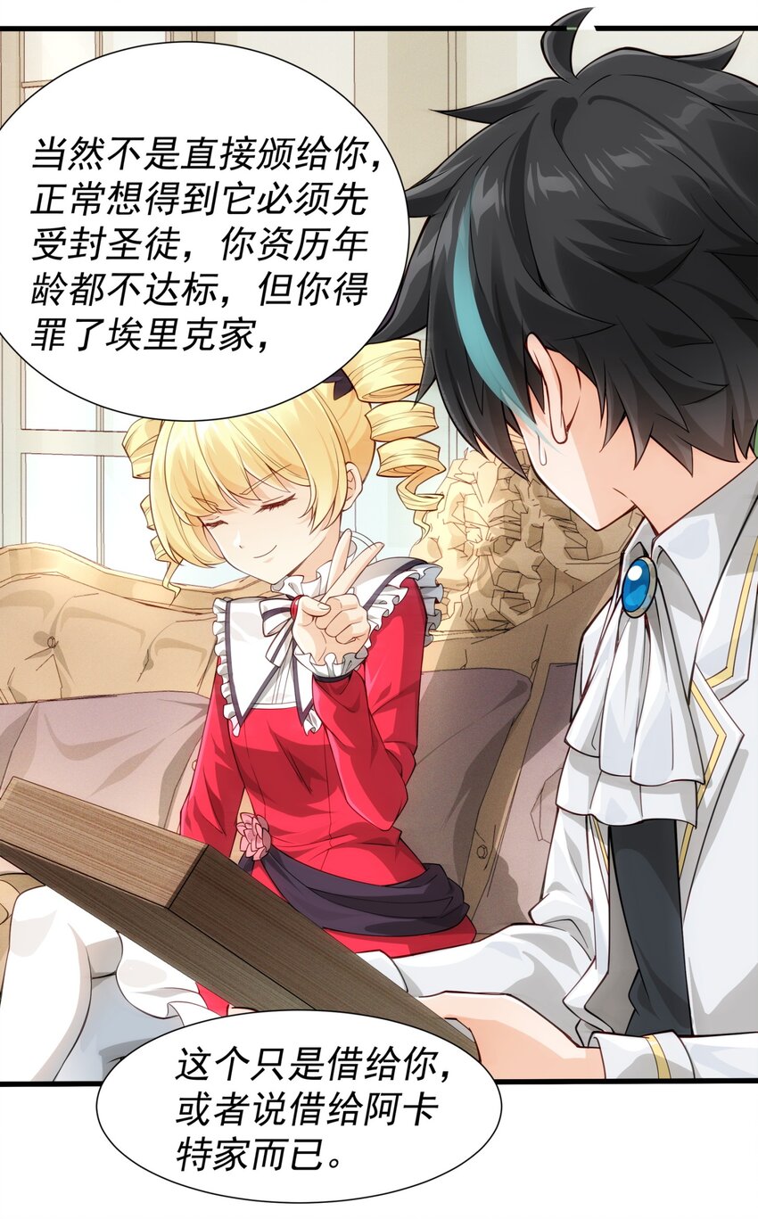 恶役少爷不想要破灭结局漫画免费漫画,011 滴血认主1图