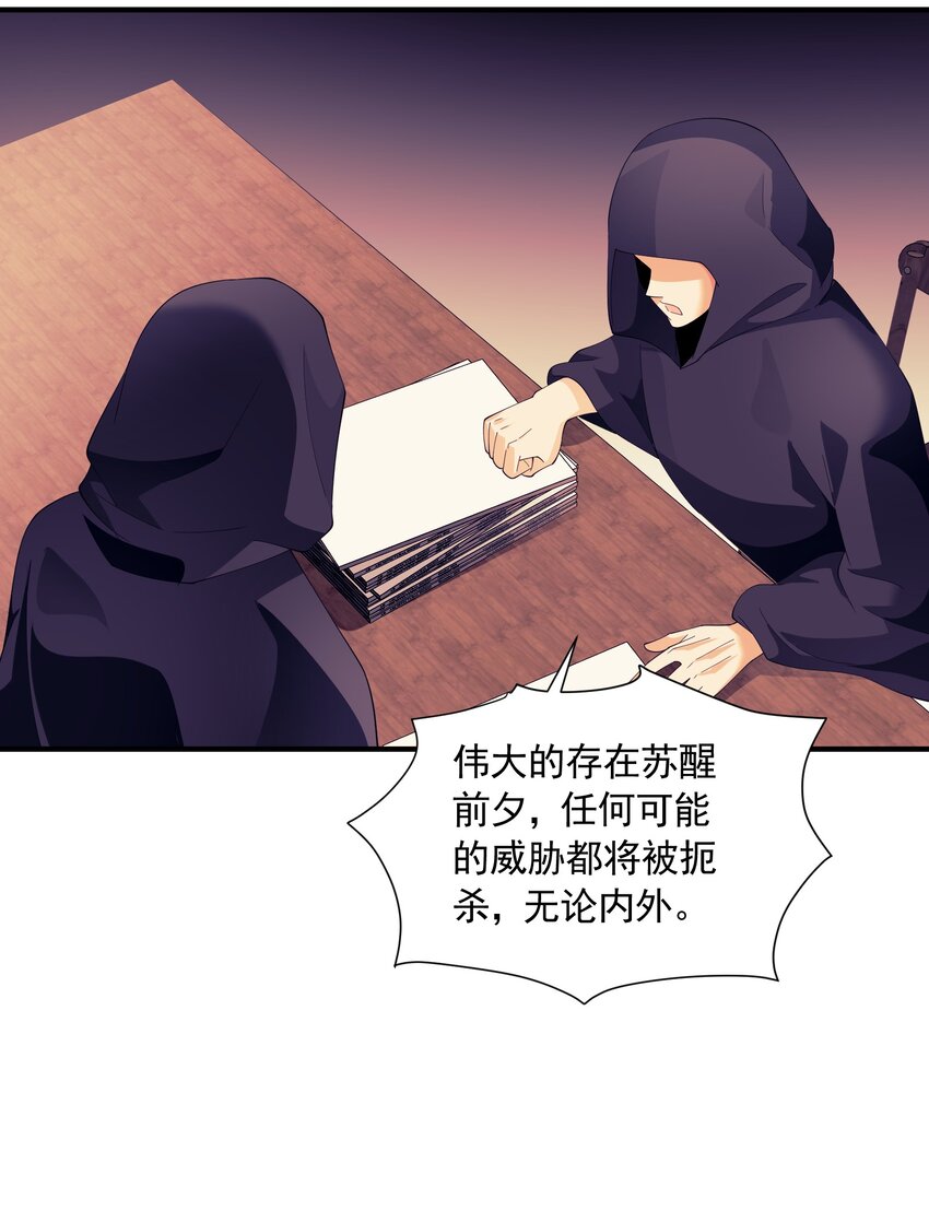 恶役少爷不想要破灭结局免费阅读漫画,064 寄信人2图