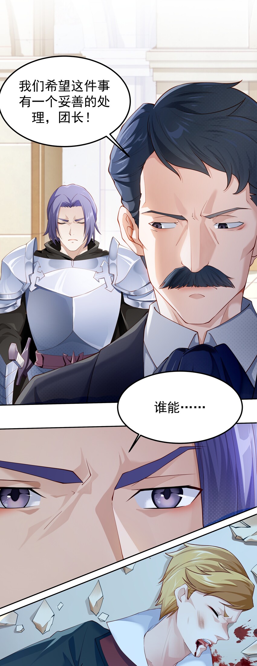 恶役少爷不想要破灭结局图片漫画,010 我想要……1图