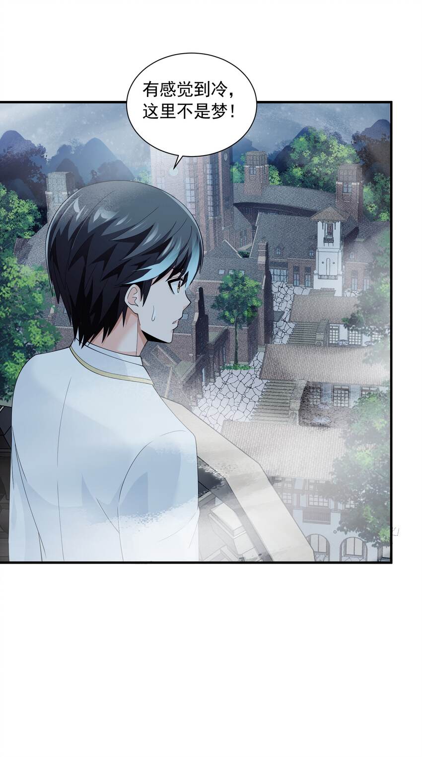 恶役少爷不想要破灭结局漫画免费漫画,060 奇怪的梦境1图