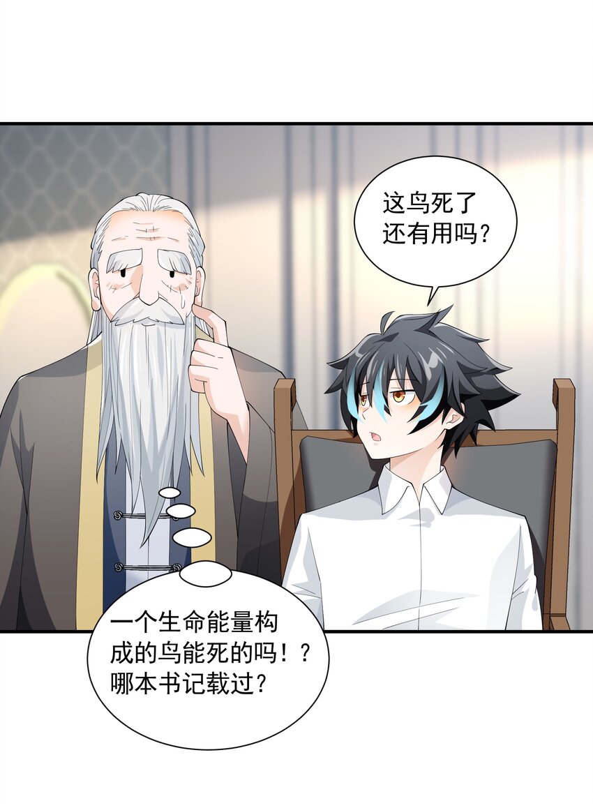 恶役少爷不想要破灭结局漫画免费漫画,049 治疗2图